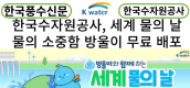 [카드뉴스] 한국수자원공사, 물의 소중함 나눠요, ‘방울이’ 이모티콘 무료 배포