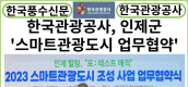 [카드뉴스]  한국관광공사,인제군... ‘스마트관광도시 조성 업무협약’ 체결