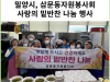 [카드뉴스] 밀양시, 삼문동자원봉사회 사랑의 밑반찬 나눔 행사