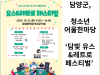 [카드뉴스] 담양군, 청소년 어울한마당 ‘담빛 유스&레트로 페스티벌’ 개최
