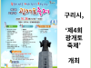 [카드뉴스] 구리시, ‘제4회 광개토 축제’개최