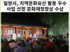 [카드뉴스] 밀양시, 지역문화유산 활용 우수사업 선정 문화재청장상 수상