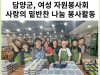[카드뉴스] 담양군, 여성 자원봉사회 사랑의 밑반찬 나눔 봉사활동
