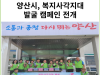 [카드뉴스] 양산시, 복지사각지대 발굴 캠페인 전개
