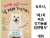[카드뉴스] 속초시, ‘제1회 속초 유기동물 입양행사’개최