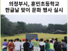 [카드뉴스] 의정부시, 훈민초등학교 한글날 맞이 문화 행사 실시