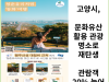 [카드뉴스] 고양시, 문화유산 활용 관광 명소로 재탄생…관람객 20% 늘어