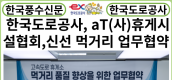 [카드뉴스] 한국도로공사, aT-(사)휴게시설협회...고속도로 휴게소 신선 먹거리 제공을 위한 업무협약 체결