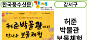 [카드뉴스] 강서구, ‘오늘은 나도 조선의 명의’ 허준박물관에서 만나는 보물체험 운영