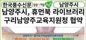 [카드뉴스]남양주시-구리남양주교육지원청...'휴먼북 라이브러리 업무 협약' 체결