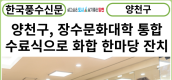[카드뉴스] 양천구, 장수문화대학 통합수료식으로 화합 한마당 잔치 연다