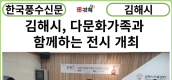 [카드뉴스] 김해시, 김해분청도자박물관 다문화가족과 함께하는 전시 개최
