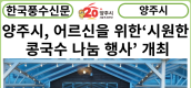 [카드뉴스] 양주시, 회천2동 상인회 마을 어르신을 위한‘시원한 콩국수 나눔 행사’ 개최