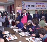 광주광역시장, 동구노인종합복지관서 새해인사 및 떡국 배식봉사