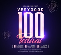 참좋은여행, 'VERYGOOD100' 페스티벌 개최..100% 페이백