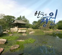 한국의 정원 "창덕궁"
