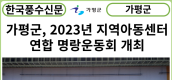 [카드뉴스] 가평군, 2023년 지역아동센터연합 명랑운동회 개최