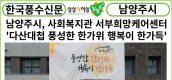 [카드뉴스] 남양주시, 사회복지관 서부희망케어센터, 다산대첩: 풍성한 한가위, 행복이 한가득’ 개최