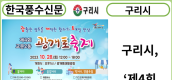 [카드뉴스] 구리시, ‘제4회 광개토 축제’개최