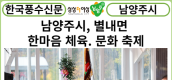 [카드뉴스] 남양주시, '2023년 별내면 한마음 체육·문화 축제' 성황리 개최