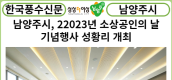 [카드뉴스] 남양주시, 2023년 소상공인의 날 기념행사 성황리 개최