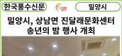 [카드뉴스] 밀양시, 상남면 진달래문화센터 송년의 밤 행사 개최