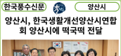 [카드뉴스] 양산시, 한국생활개선양산시연합회 양산시에 떡국떡 전달