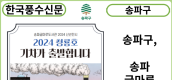 [카드뉴스] 송파구, 송파글마루도서관 ‘그림책’ 신년 특별전시