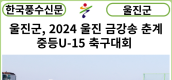 [카드뉴스] 울진군, 2024 울진 금강송 춘계 중등U-15 축구대회