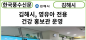 [카드뉴스] 김해시, 영유아 전용 건강 홍보관 운영