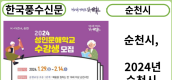 [카드뉴스] 순천시, 2024년 순천시 성인문해학교 수강생 모집