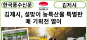 [카드뉴스] 김제시, 설맞이 농특산물 특별판매 기획전 열어