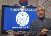 [동영상] 장원기교수, 옥수진경 산도 강의 1회 ... 선인대좌형