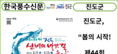 [카드뉴스] 진도군, “봄의 시작! 제44회 진도신비의바닷길축제 개최”