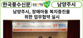 [카드뉴스] 남양주시, 장애아동 복지증진을 위한 업무협약 실시