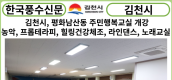 [카드뉴스] 김천시, 평화남산동, 주민행복교실 개강