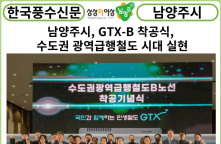 [카드뉴스] GTX-B 착공식, 수도권 광역급행철도 시대 실현