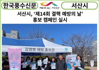 [카드뉴스] 서산시, ‘제14회 결핵 예방의 날’ 홍보 캠페인 실시