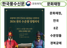 [카드뉴스] 문화재청, 전국 8곳 수문장들 경복궁에 모인다