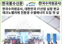 [카드뉴스] 한국수자원공사, 대한민국 IT산업 심장 판교테크노밸리에 친환경 수열에너지 도입 첫 삽