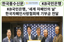 [카드뉴스] KB국민은행, ‘세계 자폐인의 날’을 맞아 한국자폐인사랑협회에 기부금 전달