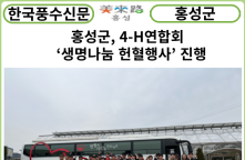 [카드뉴스] 홍성군, 4-H연합회 ... ‘생명나눔 헌혈행사’ 진행