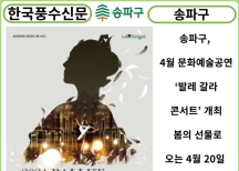 [카드뉴스] 송파구, 4월 문화예술공연 ‘발레 갈라 콘서트’ 개최