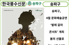 [카드뉴스] 송파구, 4월 문화예술공연 ‘발레 갈라 콘서트’ 개최