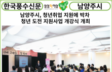 [카드뉴스] 남양주시, 청년취업 지원에 박차... 청년 도전 지원사업 개강식 개최