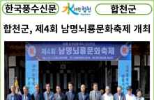 [카드뉴스] 합천군, 제4회 남명뇌룡문화축제 개최