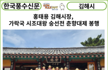 [카드뉴스] 홍태용 김해시장, 가락국 시조대왕 숭선전 춘향대제 봉행