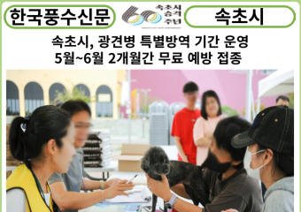 [카드뉴스] 속초시, 광견병 특별방역 기간 운영...5월~6월 2개월간 무료 예방 접종