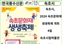 [카드뉴스] 속초시, 2024 속초문화재 생생축제 개최...4일 속초시립박물관 일원