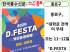 [카드뉴스] 종로구, “대학로 전역이 무대”…11~12일 ‘D.FESTA 거리공연 축제’